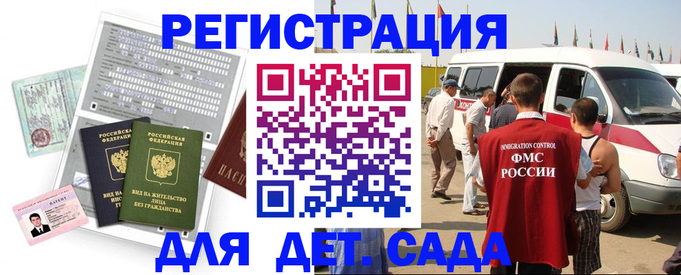 временная регистрация для школы в Назрани