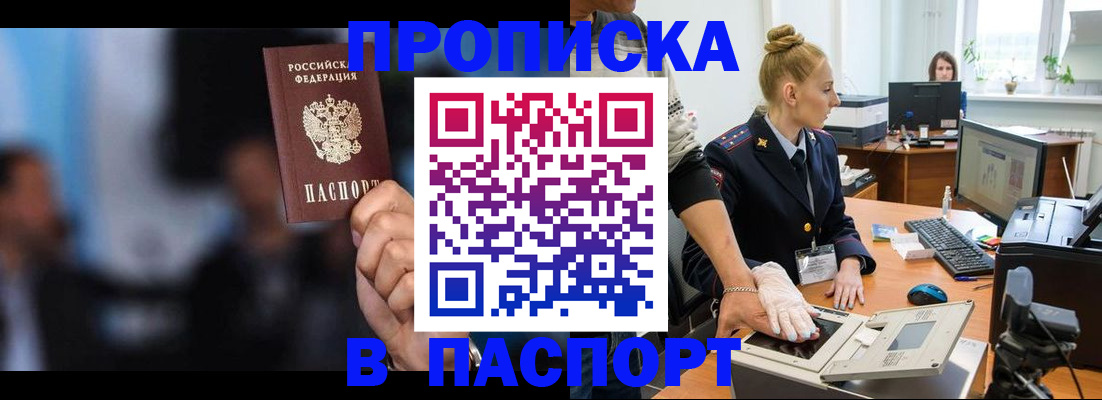 временная регистрация законно в Назрани