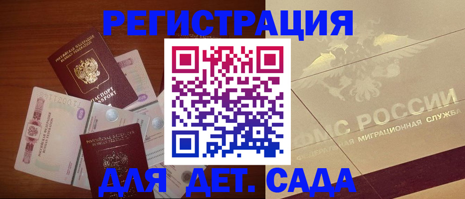 временная регистрация для школы в Назрани