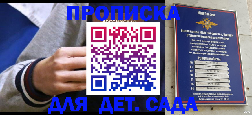 прописка законно в Назрани