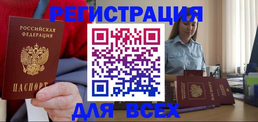 временная регистрация законно в Назрани